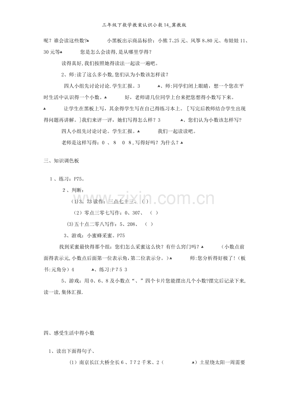 三年级下数学教案认识小数14_冀教版.docx_第2页