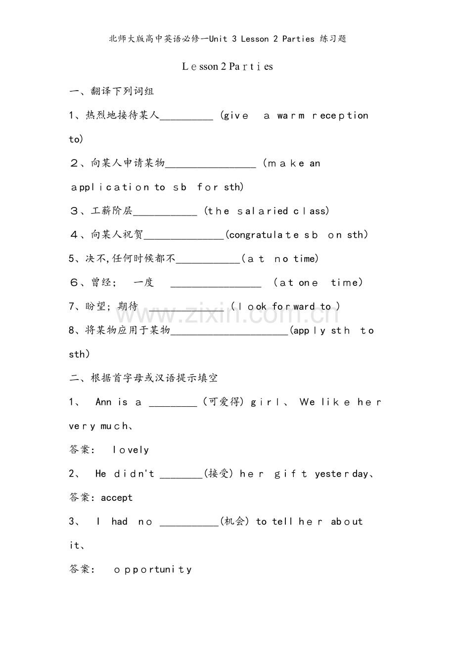 北师大版高中英语必修一Unit 3 Lesson 2 Parties 练习题.docx_第1页
