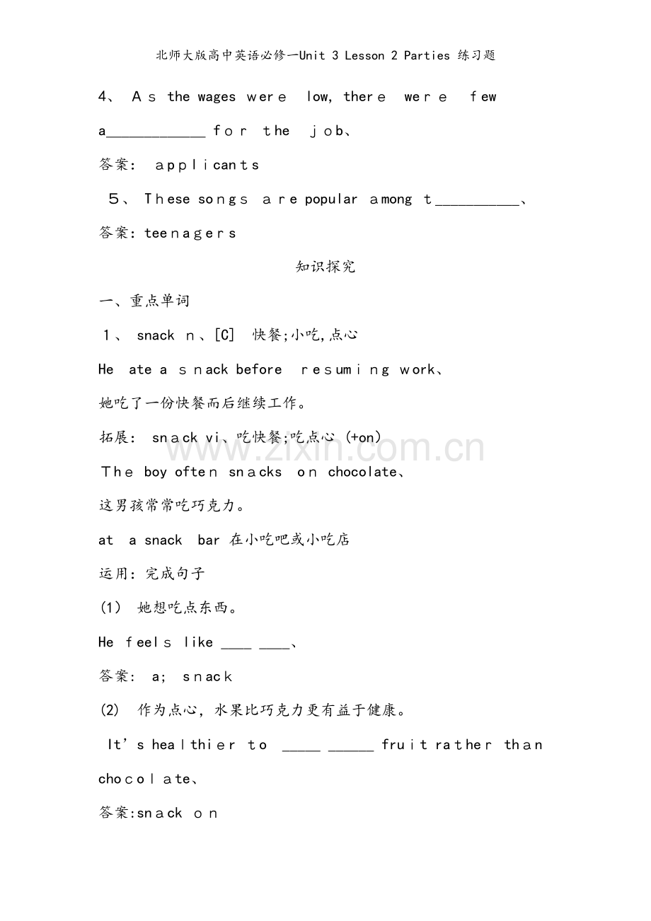 北师大版高中英语必修一Unit 3 Lesson 2 Parties 练习题.docx_第2页