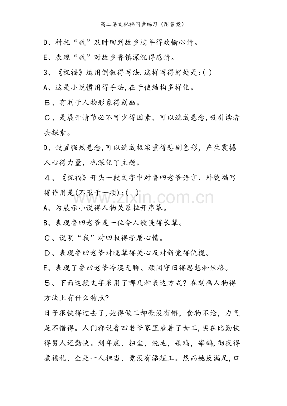 高二语文祝福同步练习（附答案）.doc_第2页
