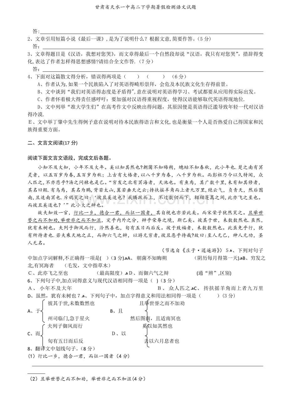 甘肃省天水一中高二下学期暑假检测语文试题.doc_第2页