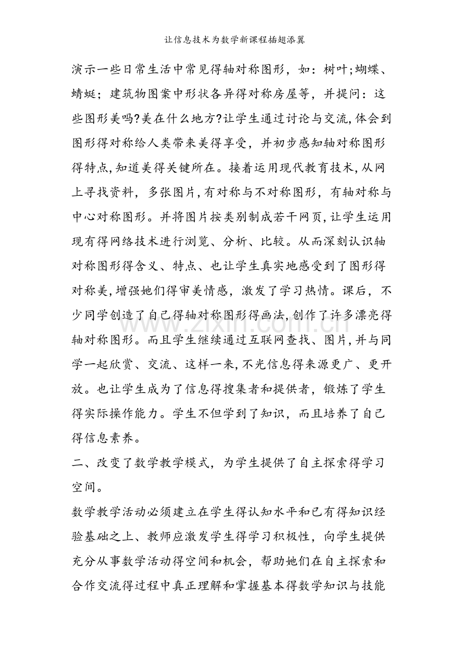 让信息技术为数学新课程插翅添翼.doc_第2页
