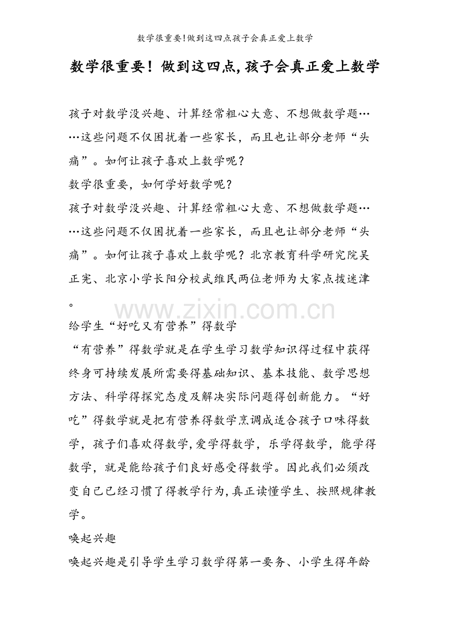 数学很重要!做到这四点孩子会真正爱上数学.doc_第1页