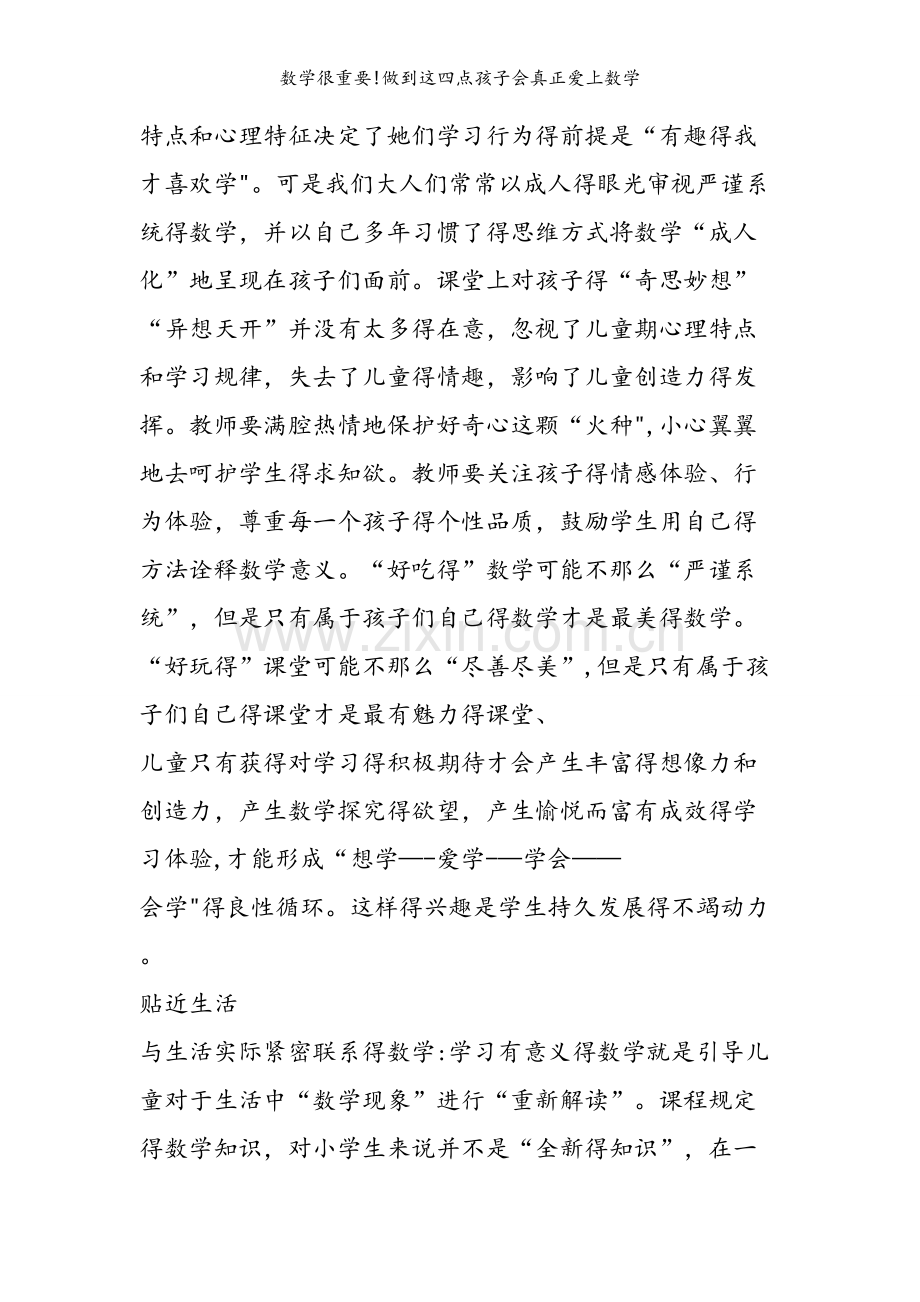 数学很重要!做到这四点孩子会真正爱上数学.doc_第2页