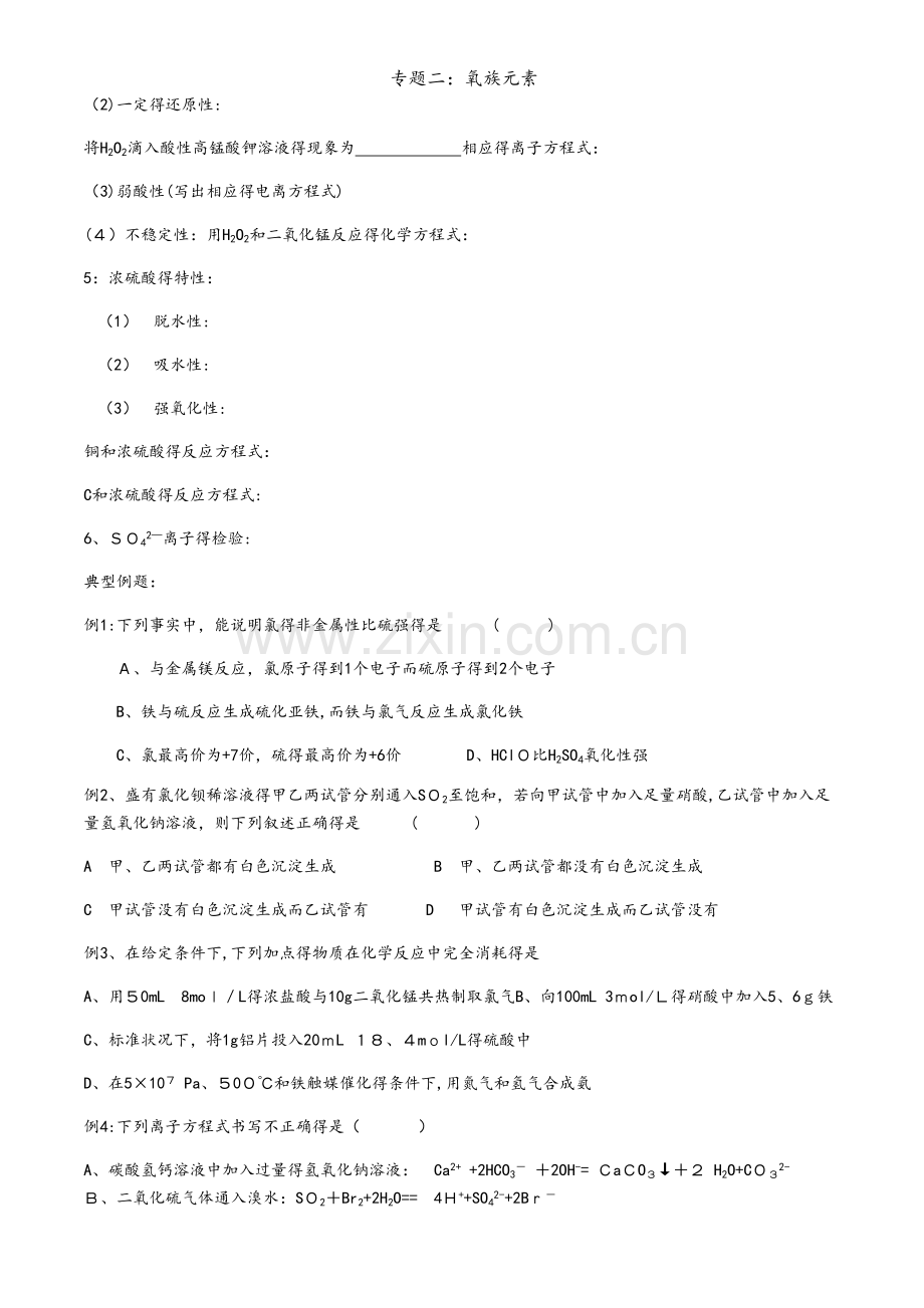 专题二：氧族元素.docx_第2页