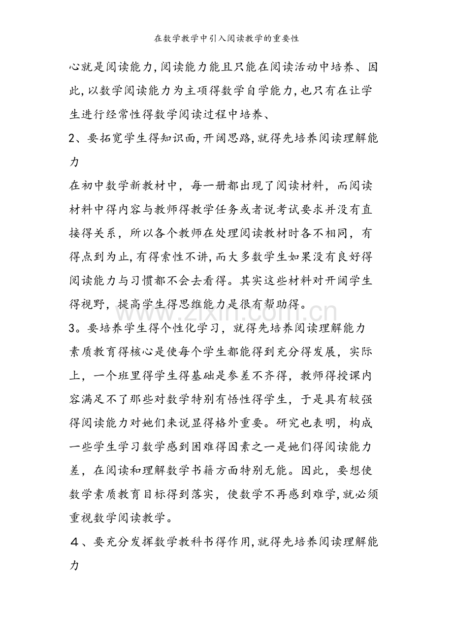 在数学教学中引入阅读教学的重要性.doc_第2页