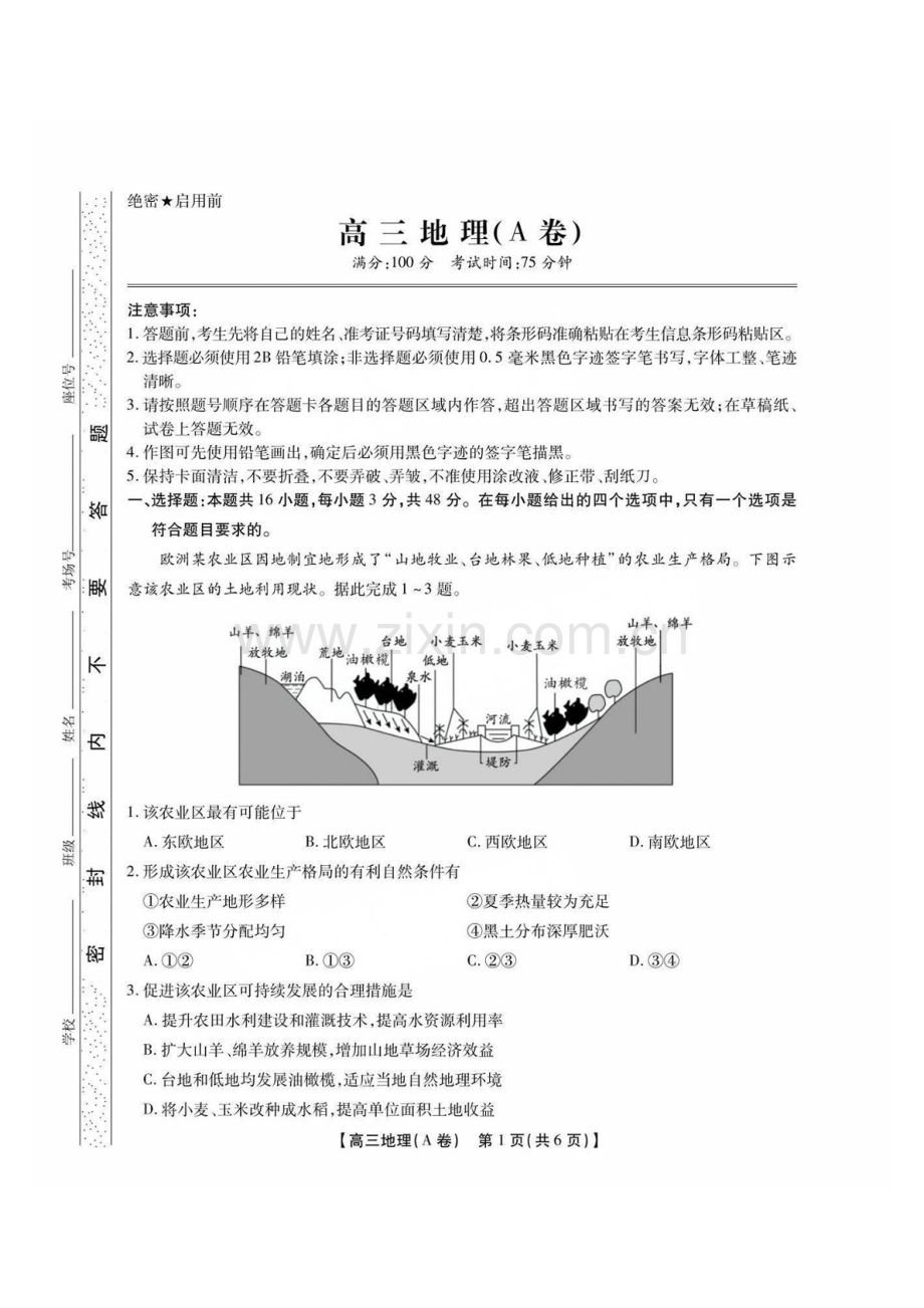 2025届安徽省小高考&鼎尖名校高三下学期11月联考-地理试卷（含答案）.docx_第1页