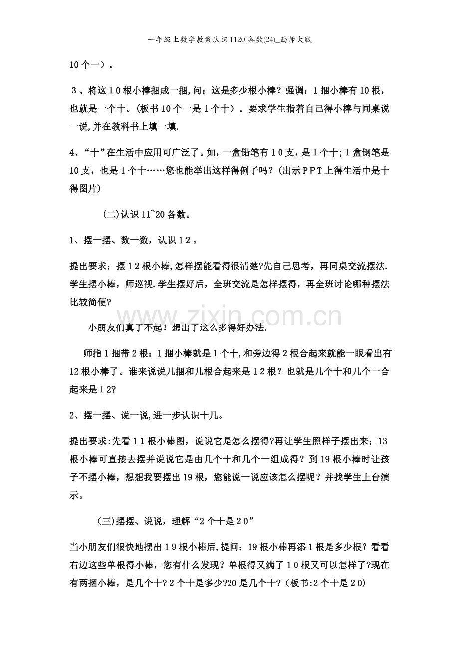 一年级上数学教案认识1120各数(24)_西师大版.docx_第2页