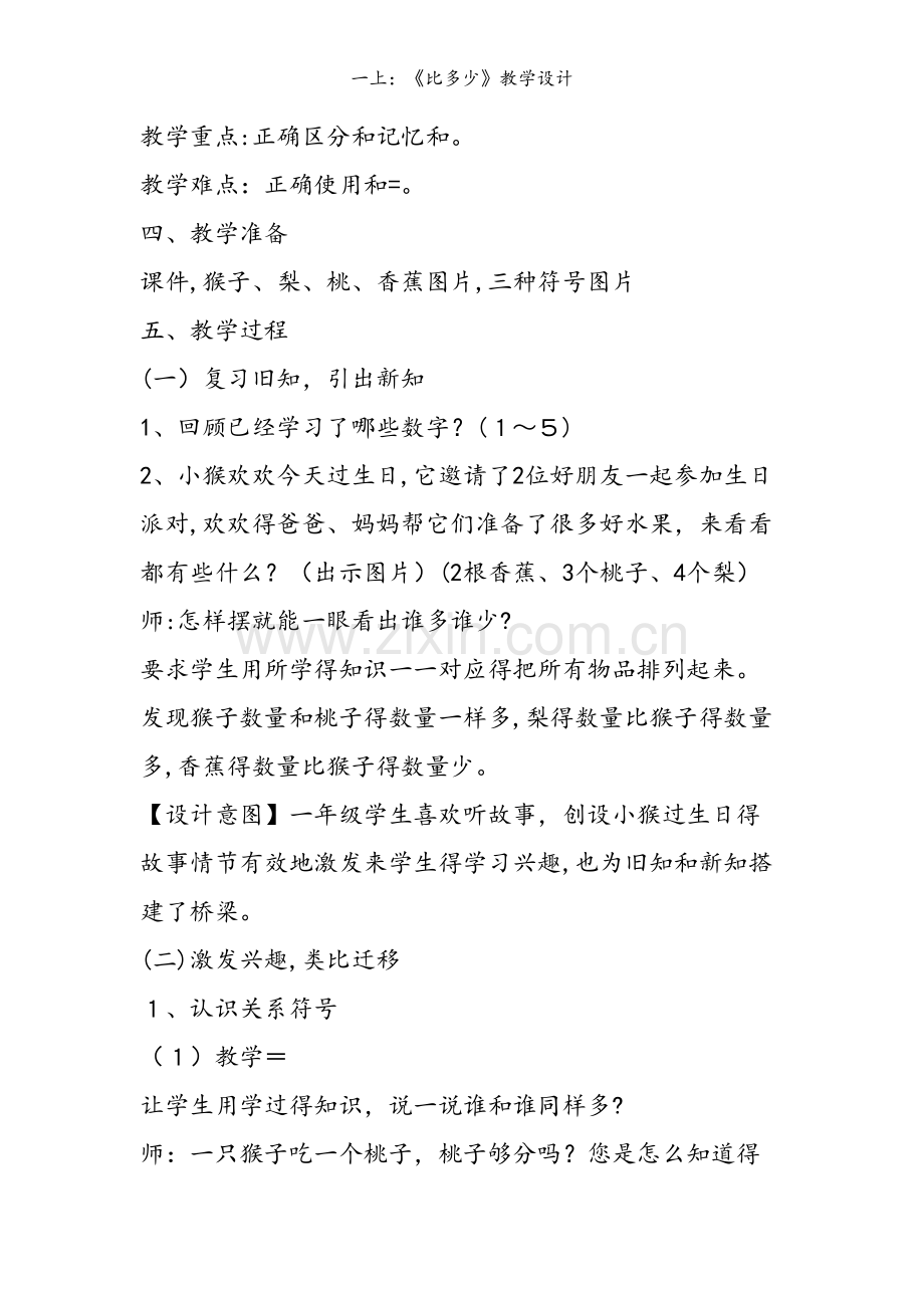 一上：《比多少》教学设计.doc_第2页