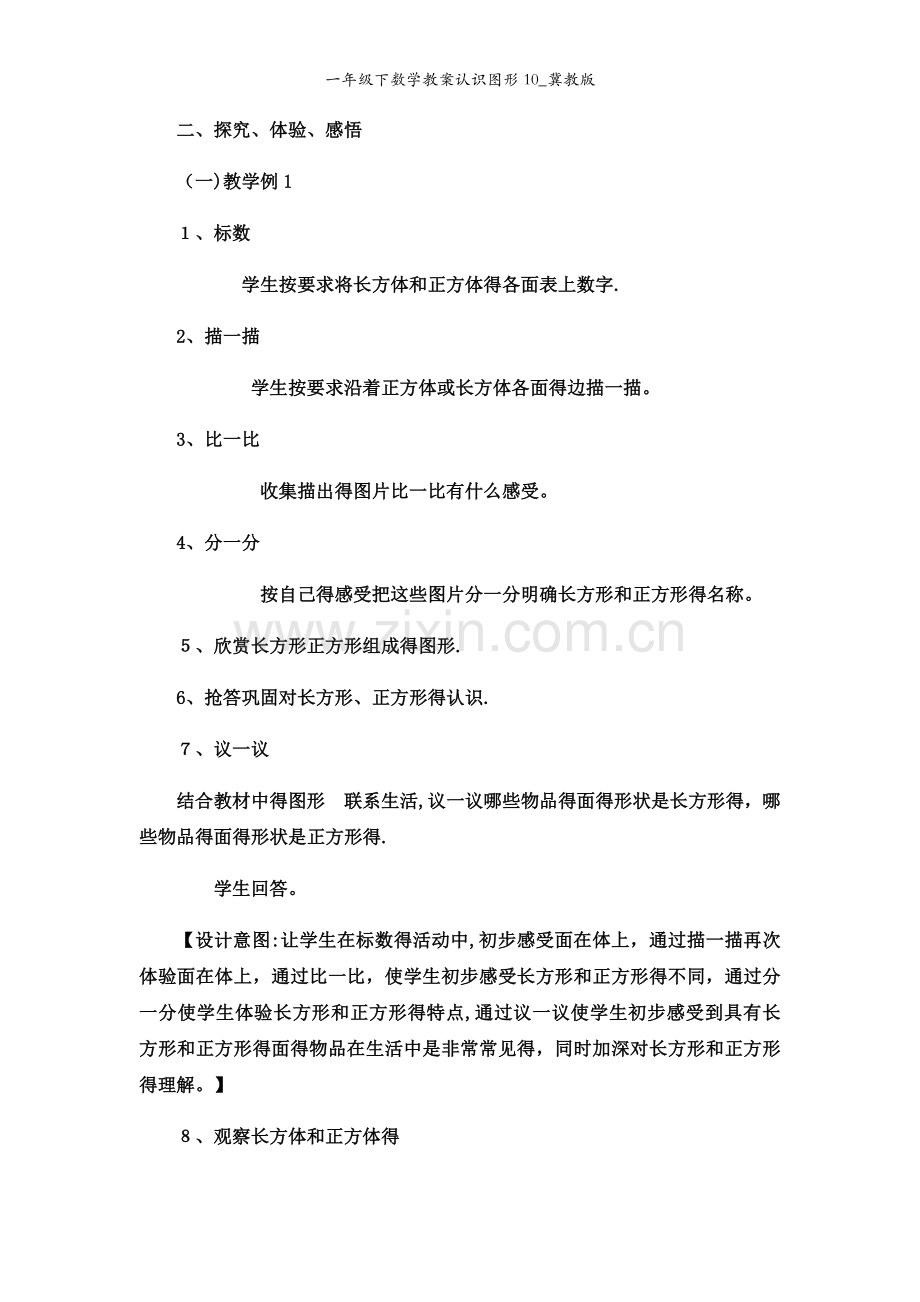 一年级下数学教案认识图形10_冀教版.docx_第2页