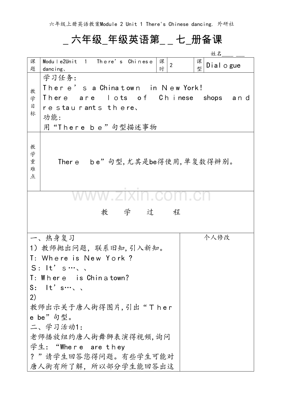六年级上册英语教案Module 2 Unit 1 There´s Chinese dancing..doc_第1页
