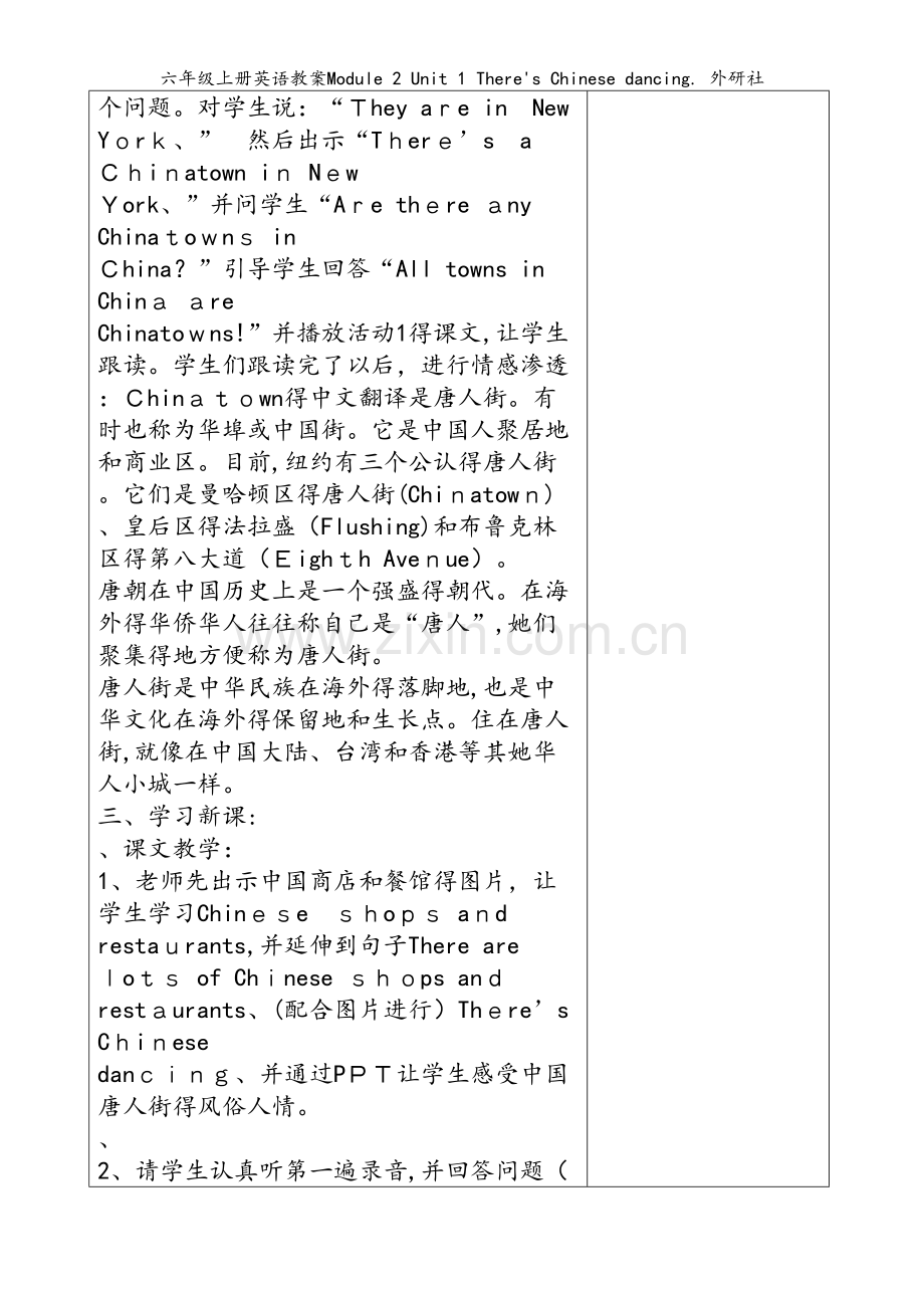 六年级上册英语教案Module 2 Unit 1 There´s Chinese dancing..doc_第2页