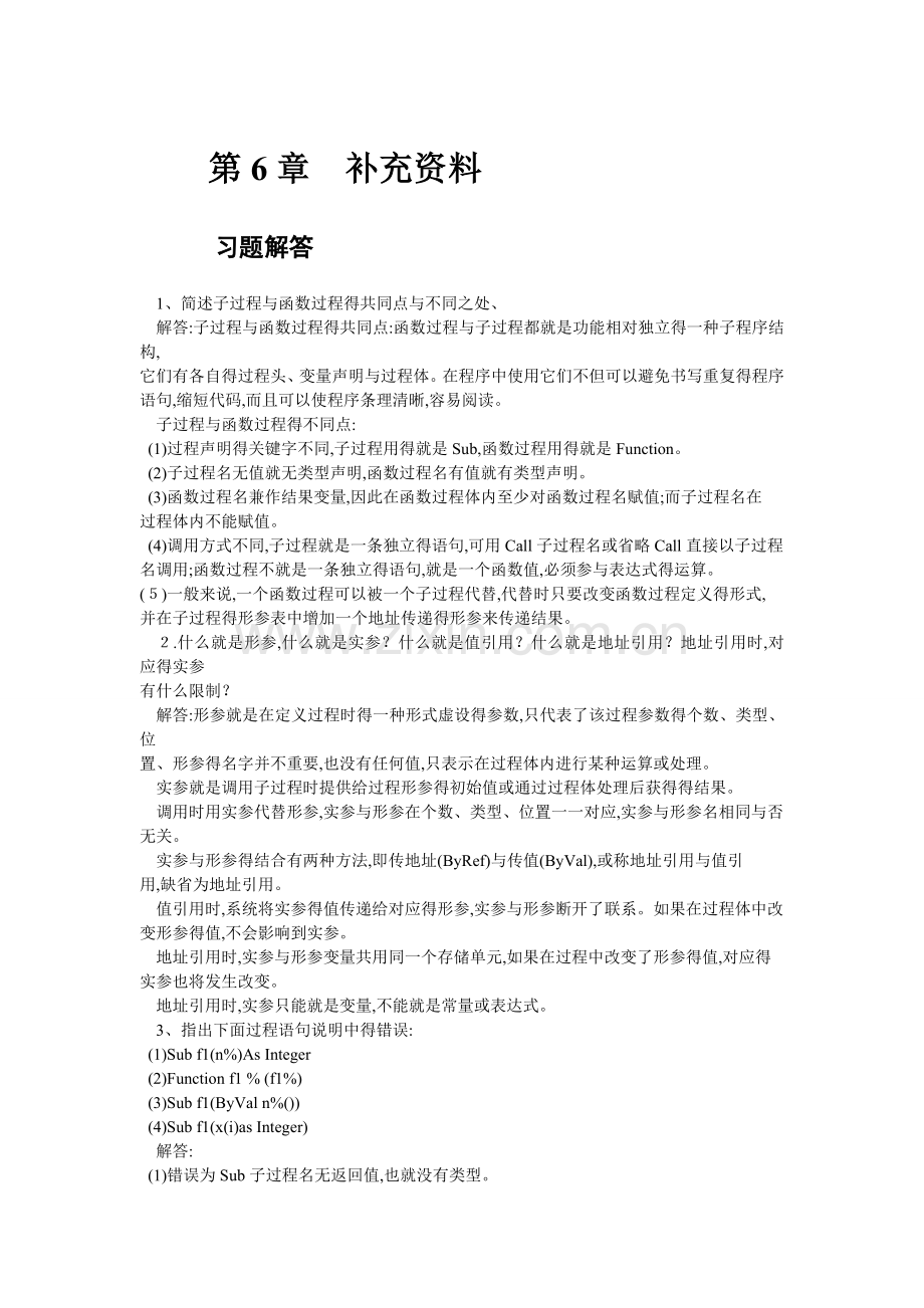 VB第6章 复习资料.doc_第1页
