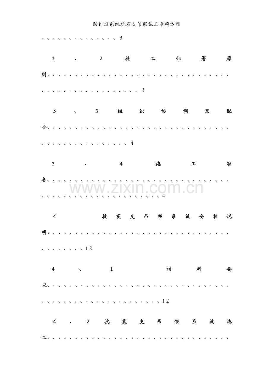 防排烟系统抗震支吊架施工专项方案.docx_第2页