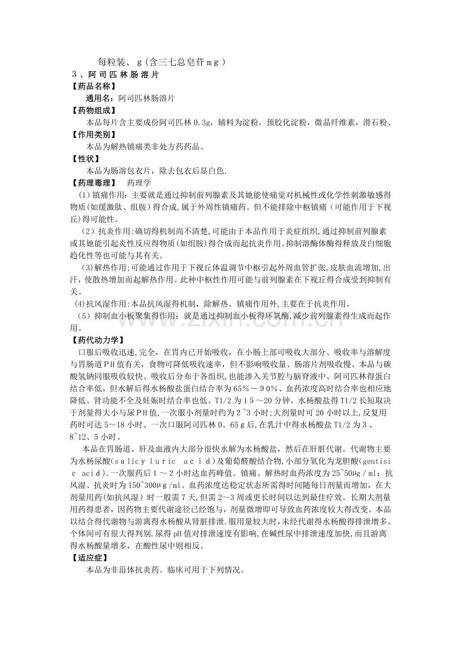 脑供血不足用药三种.doc_第2页