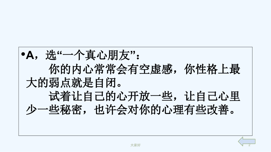 春暖花开 主题班会.ppt_第2页