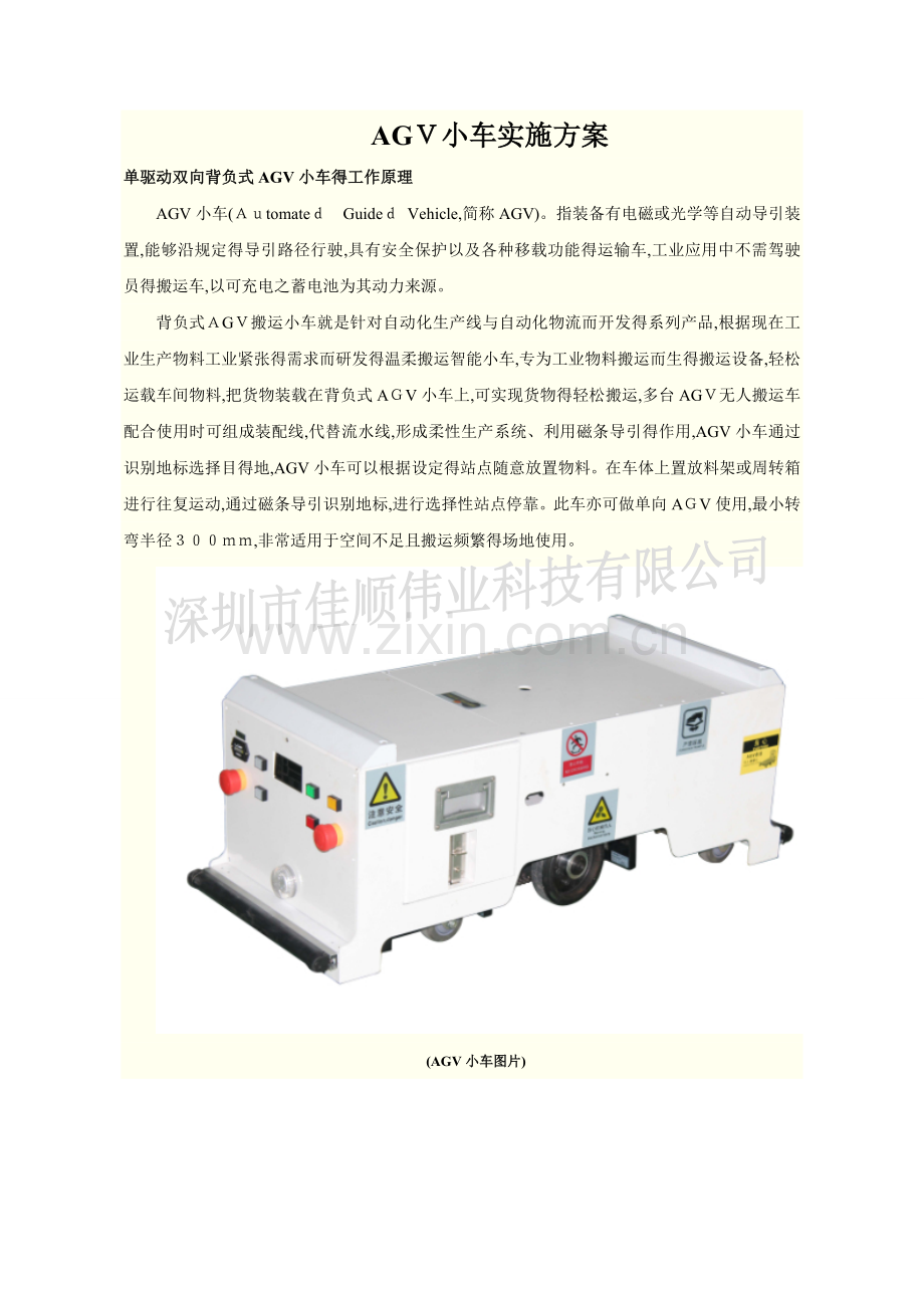 AGV小车实施方案.doc_第1页