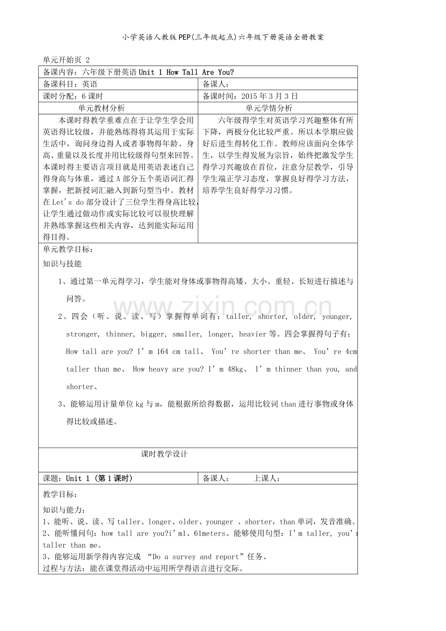 小学英语人教版PEP(三年级起点)六年级下册英语全册教案.doc_第1页