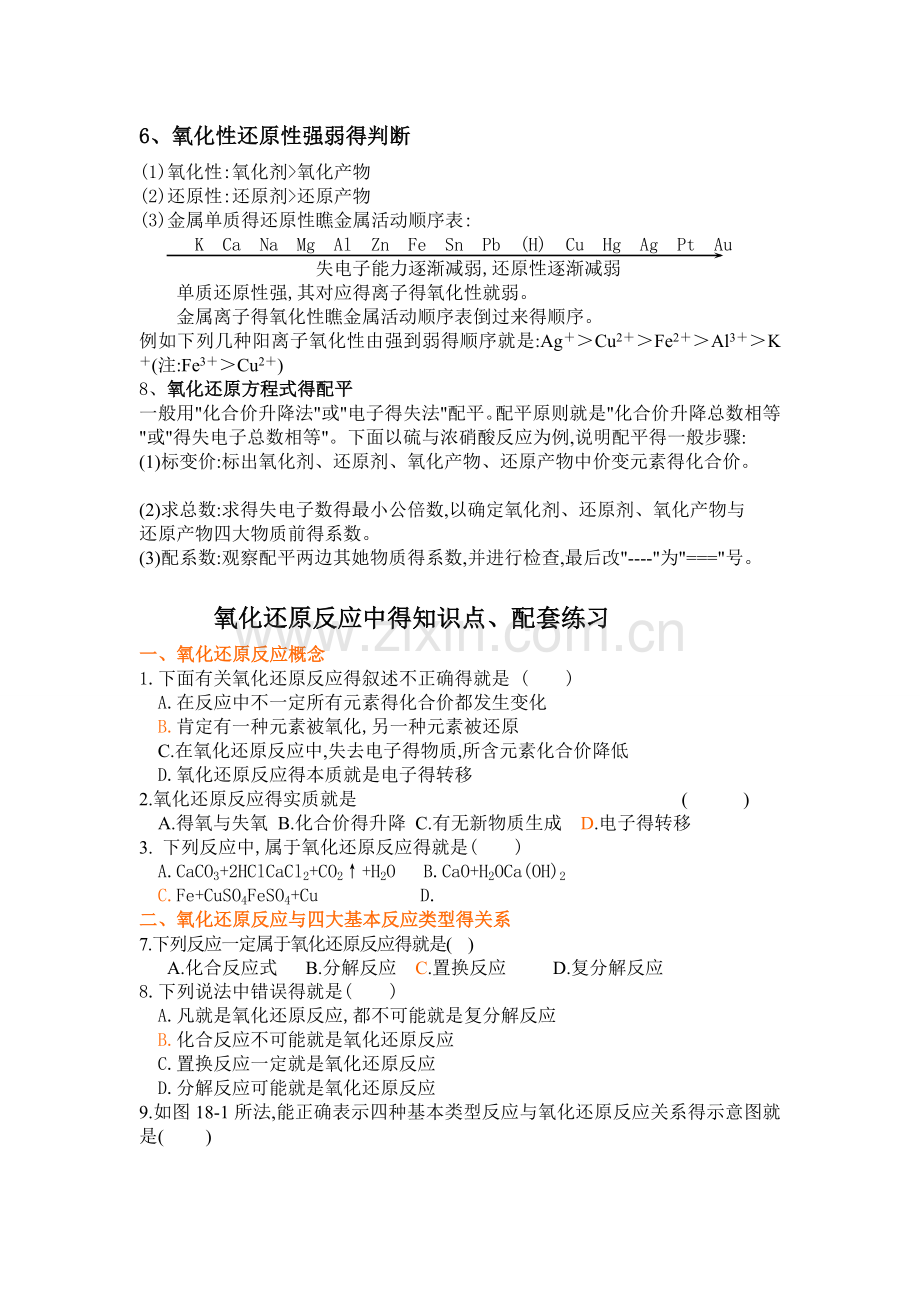 氧化还原反应知识点复习与练习.doc_第2页