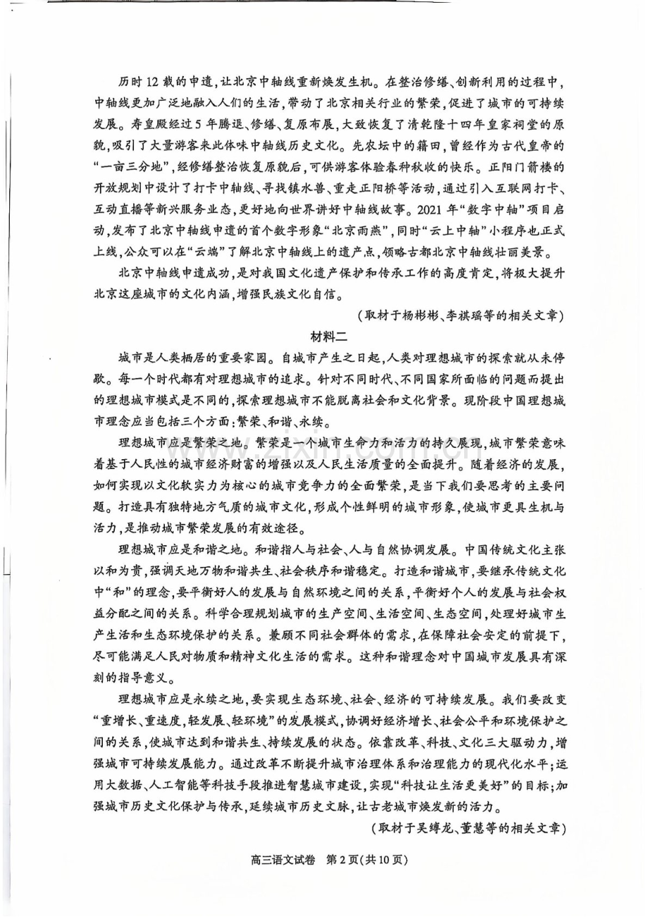 2025届北京市朝阳区高三下学期11月期中质量检测-语文试卷（含答案）.docx_第2页