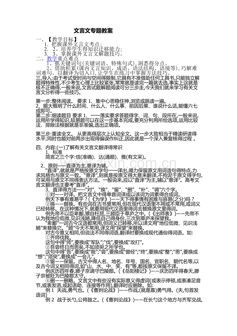 文言文专题教案.doc_第1页