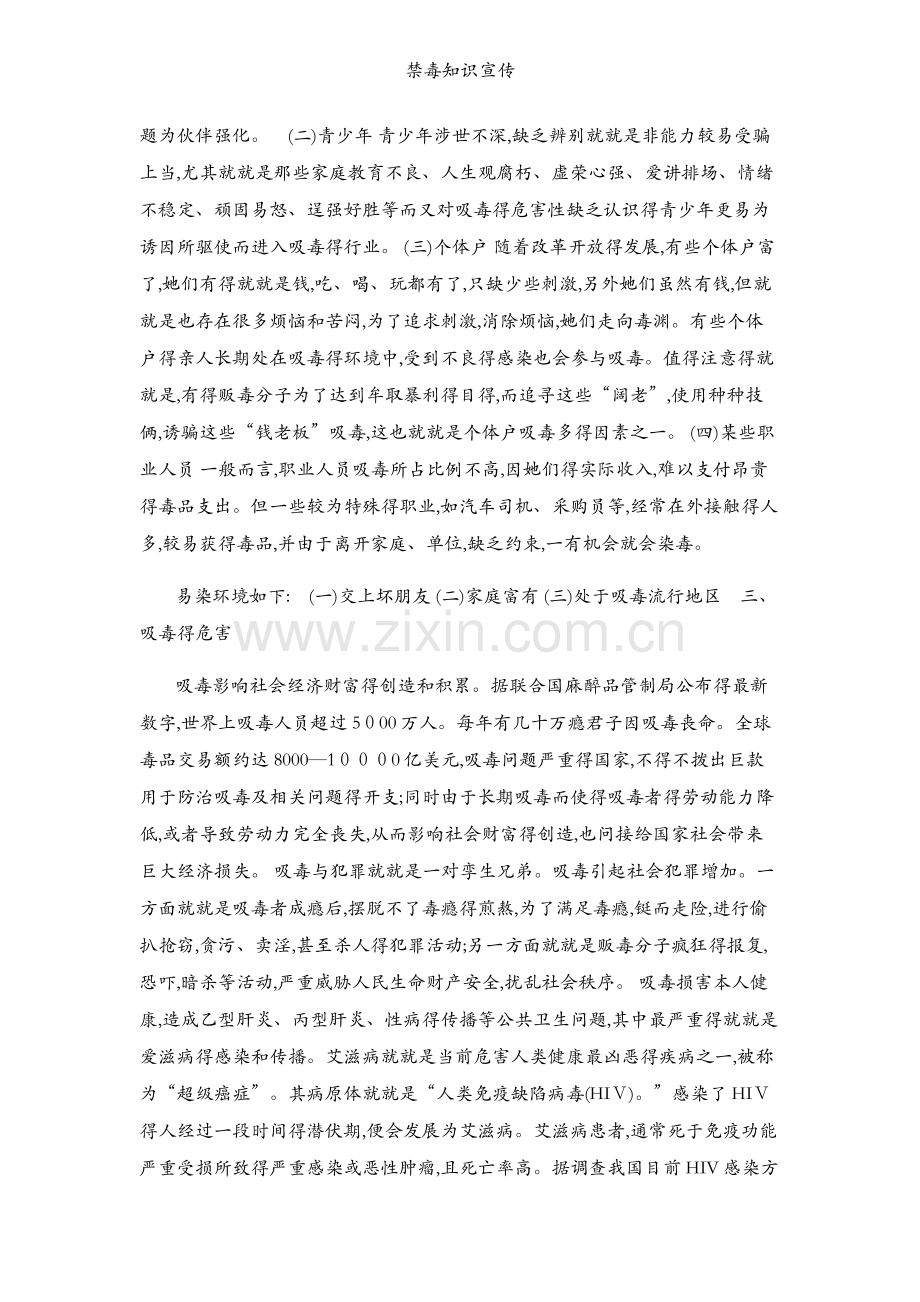 禁毒知识宣传.docx_第2页