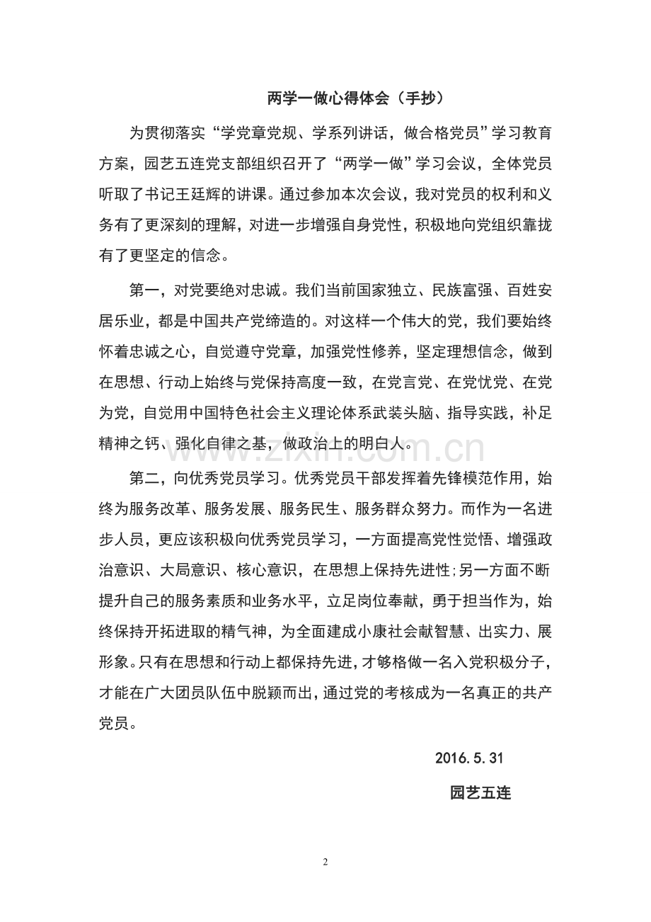 党员“两学一做”学习心得.doc_第2页