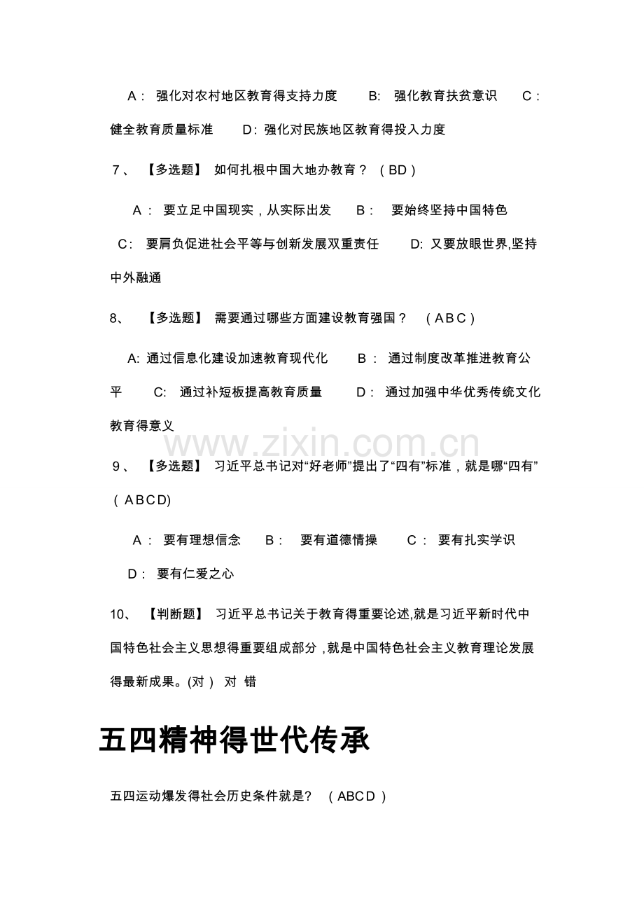 2019-2020学年深圳大教师继续教育测试题答案.doc_第2页