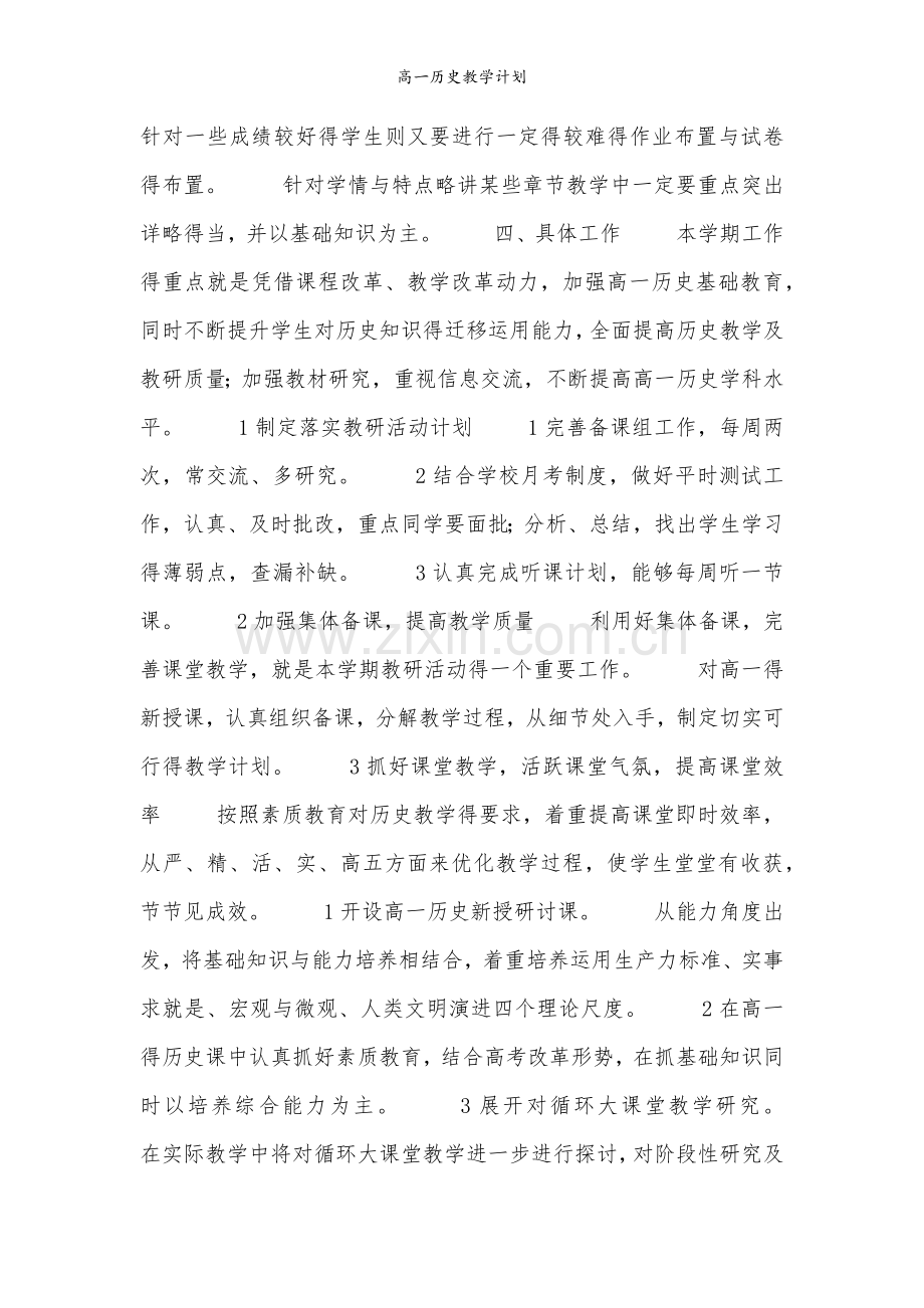 高一历史教学计划.doc_第2页