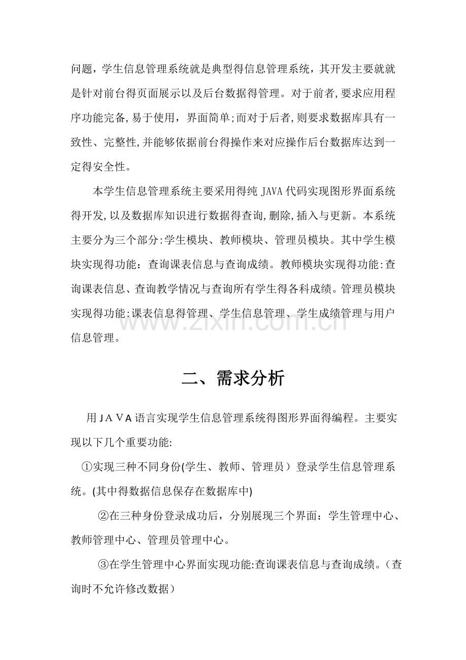 Java程序设计大作业实验报告.doc_第2页