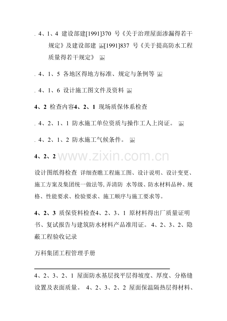 屋面和防水工程质量检查要点.doc_第2页
