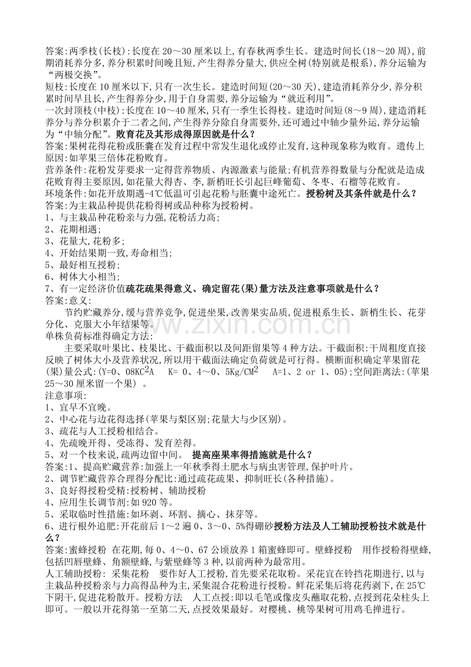果树学复习资料.doc_第2页