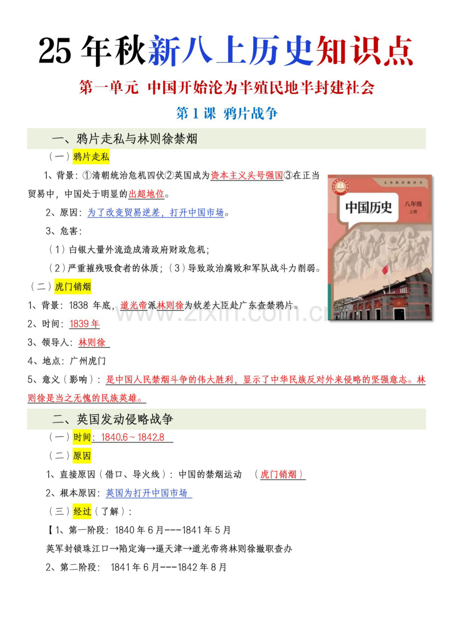 2025年八年级上学期历史知识点复习资料.docx_第1页