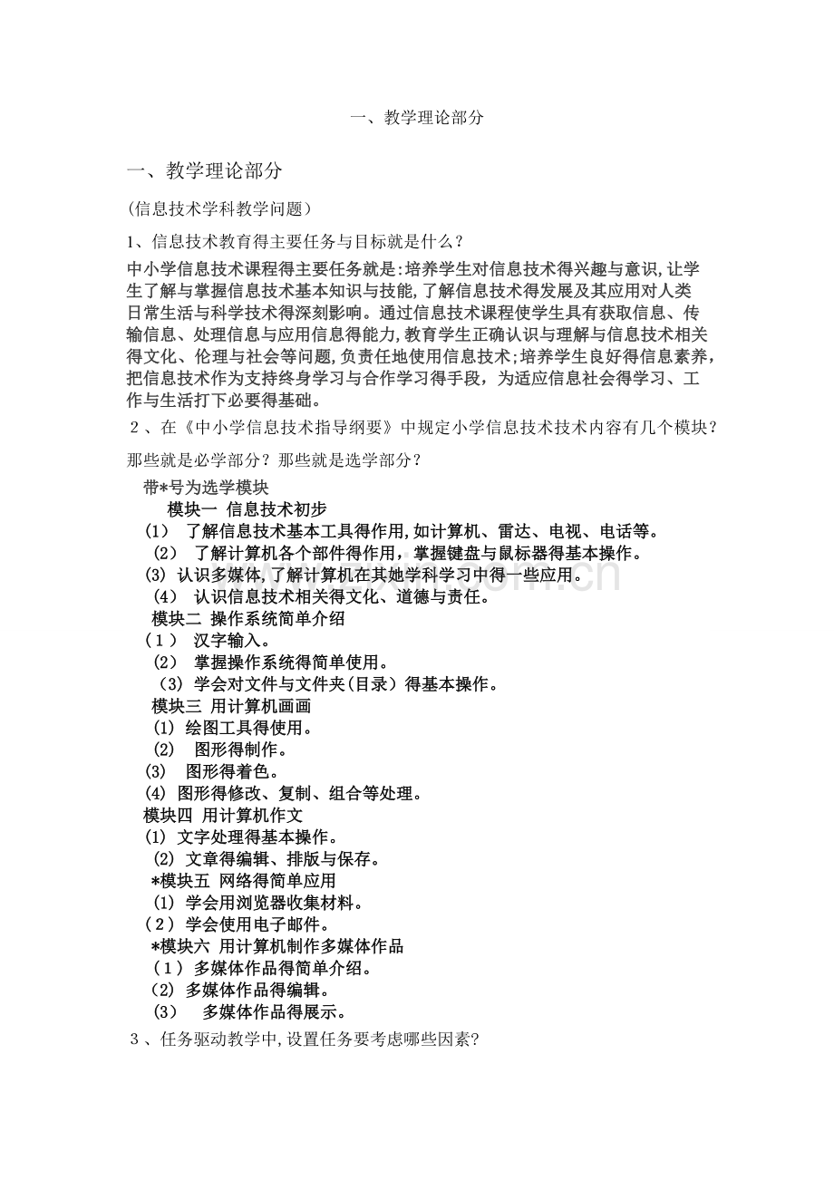 信息技术教师基本功试题.doc_第1页