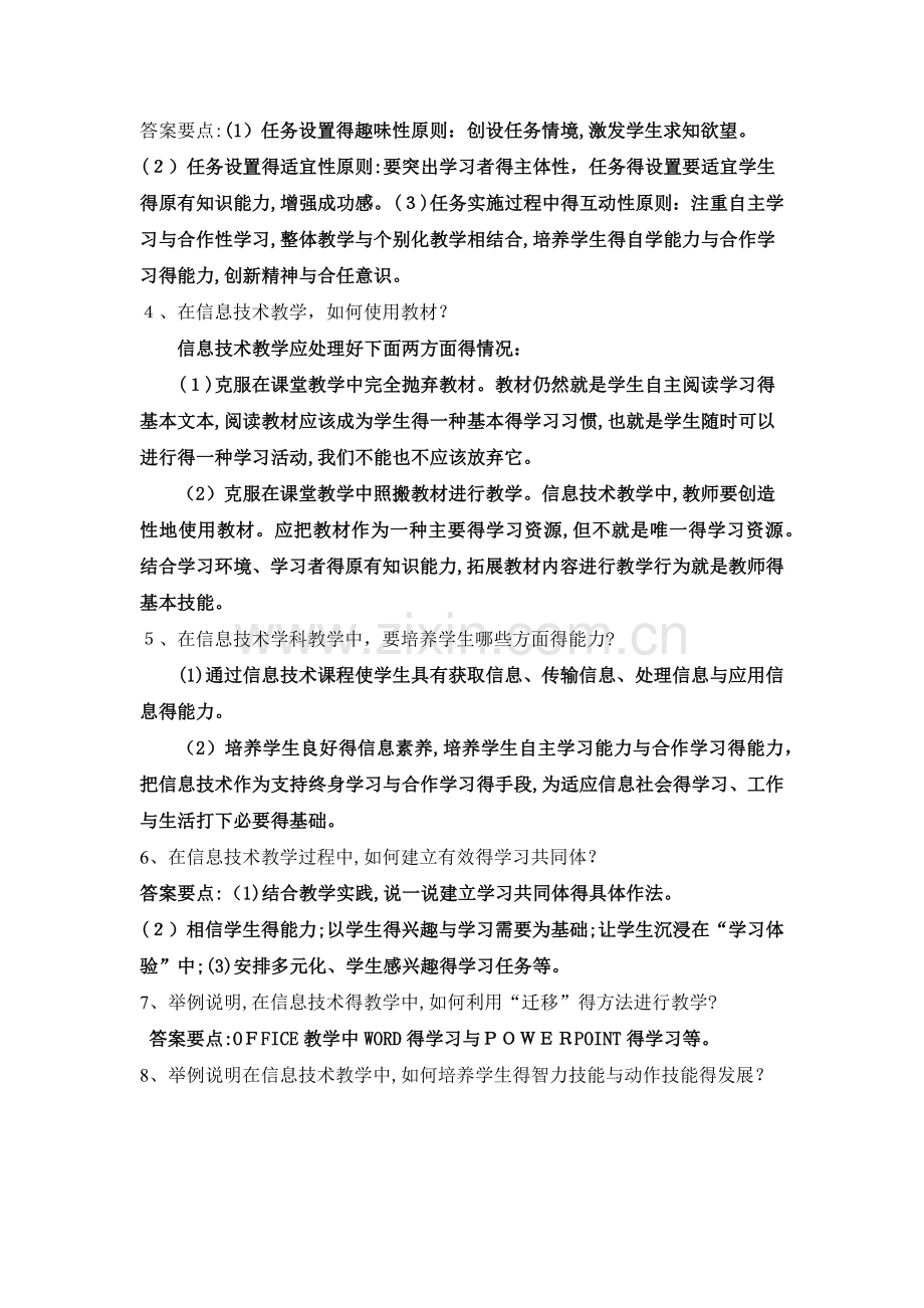 信息技术教师基本功试题.doc_第2页