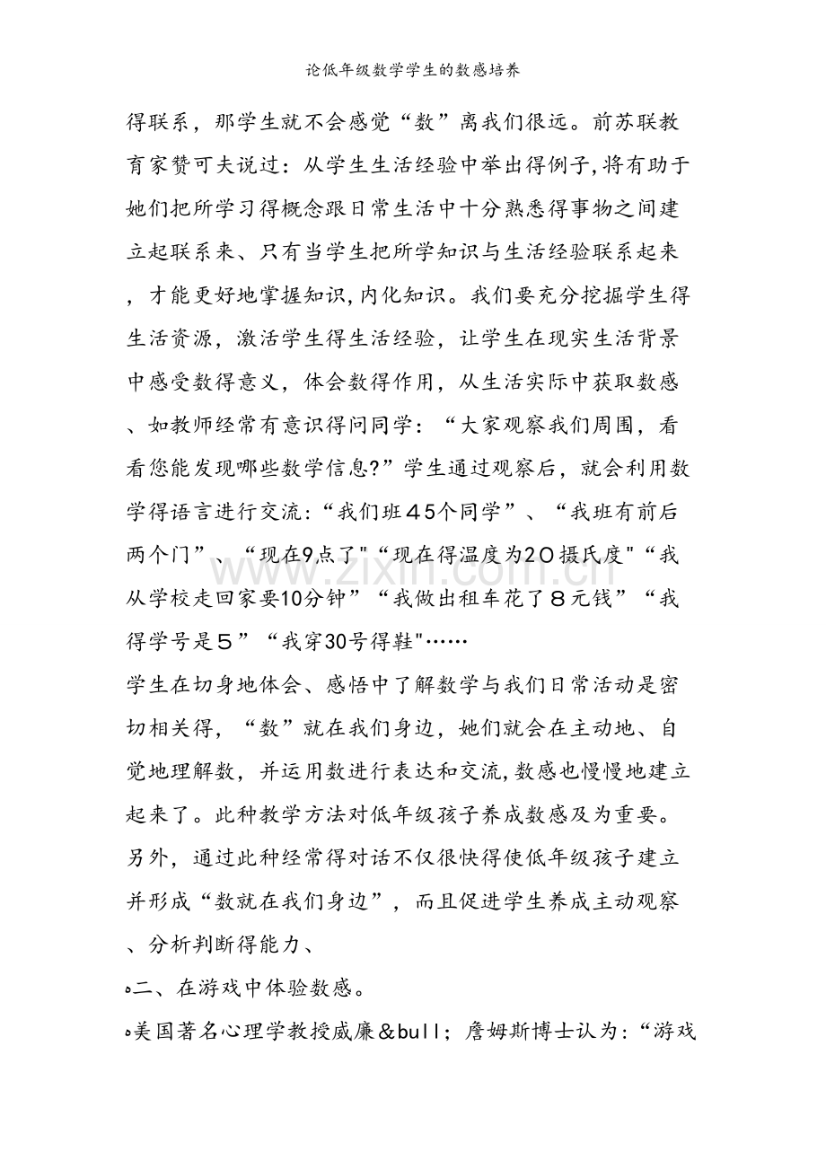 论低年级数学学生的数感培养.doc_第2页