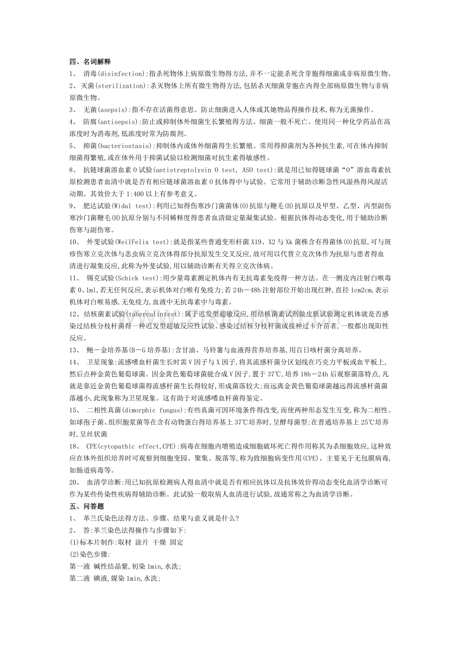 微生物试验.doc_第1页