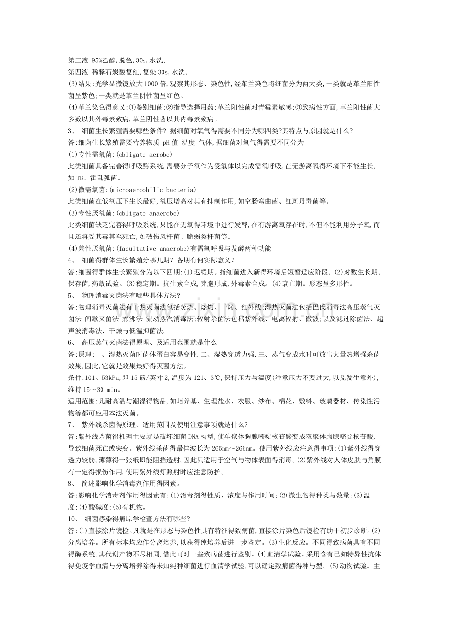 微生物试验.doc_第2页