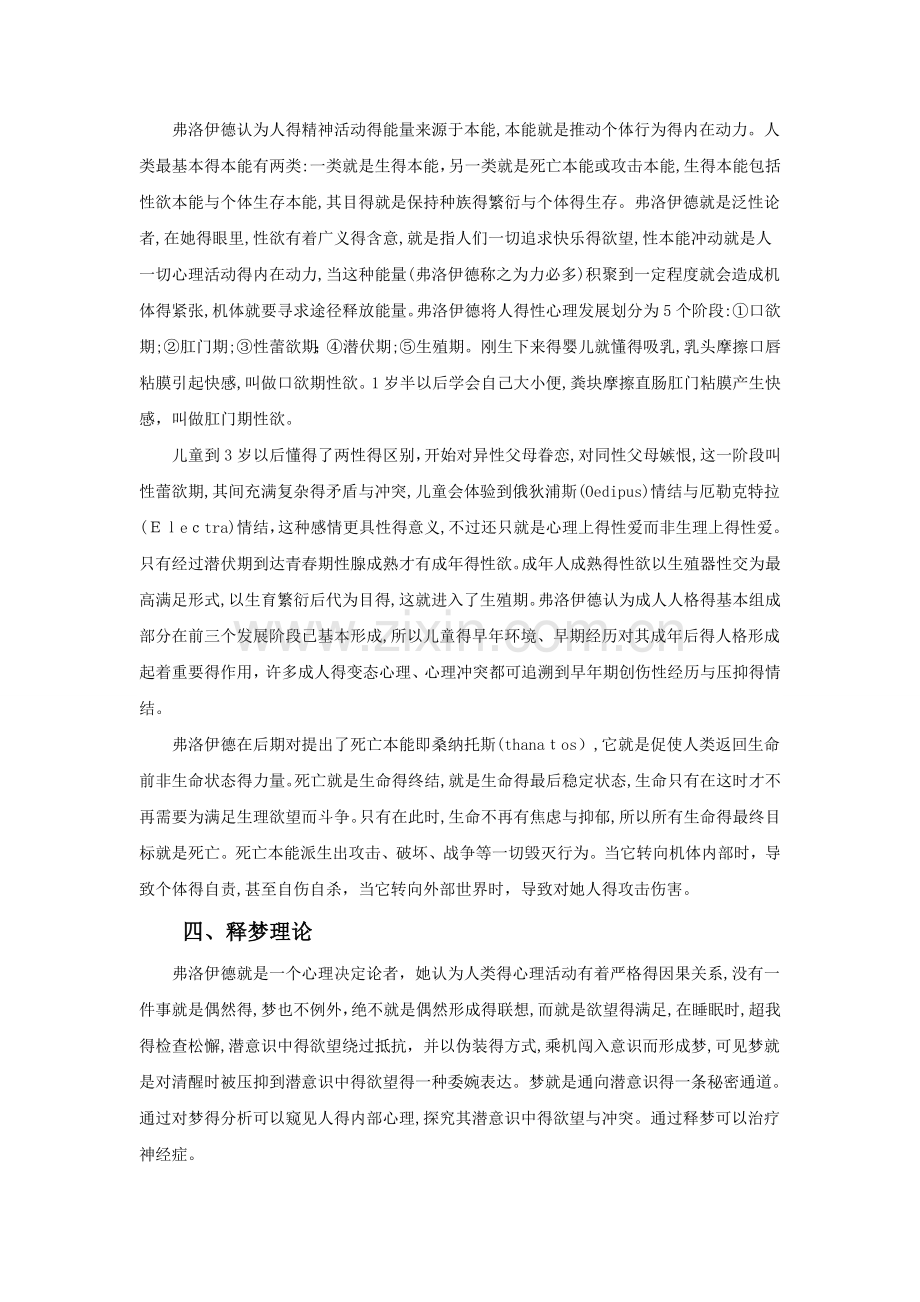 六大人格理论.doc_第2页