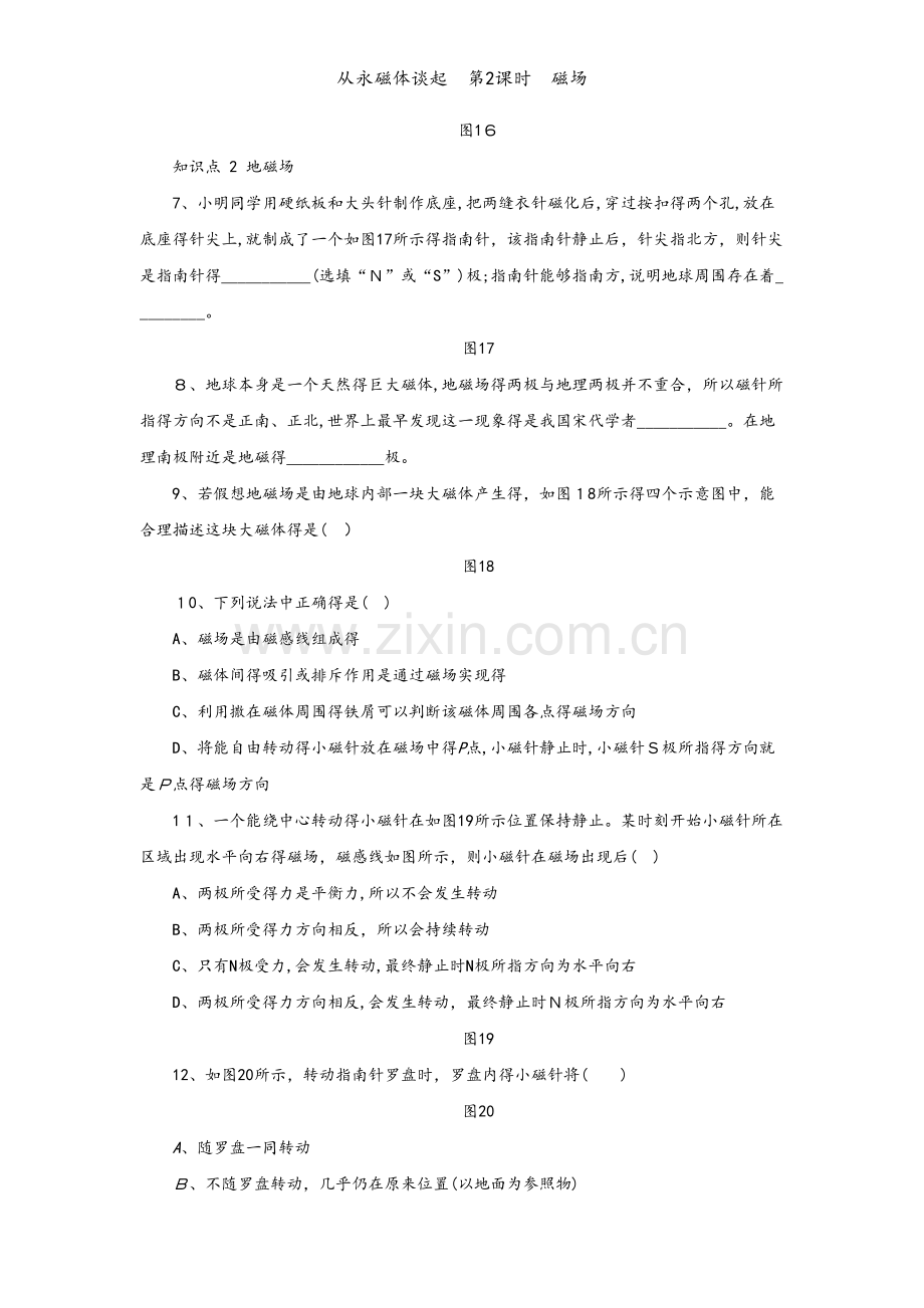从永磁体谈起第2课时　磁场.docx_第2页