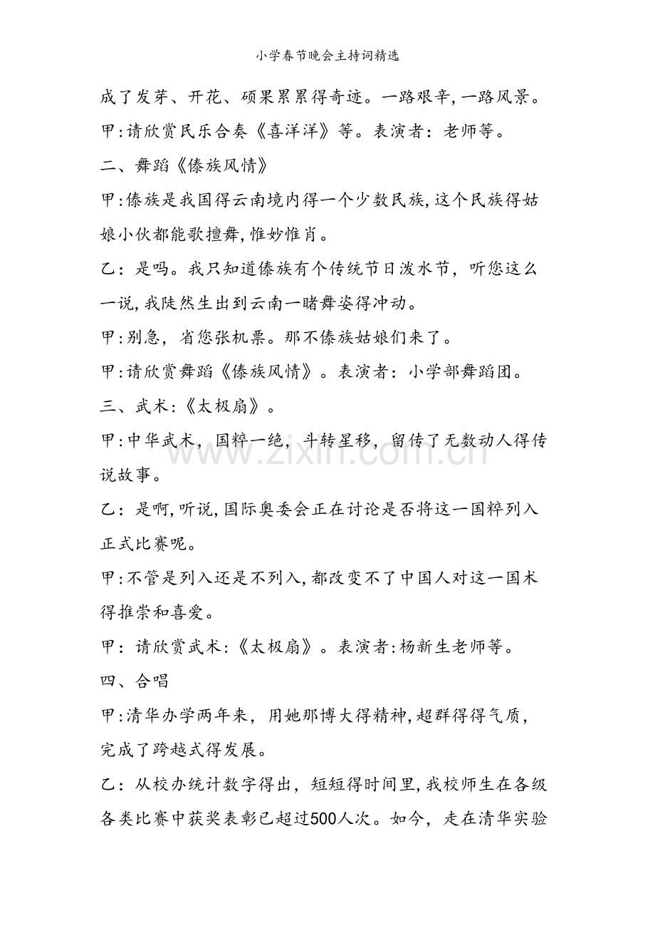 小学春节晚会主持词.doc_第2页