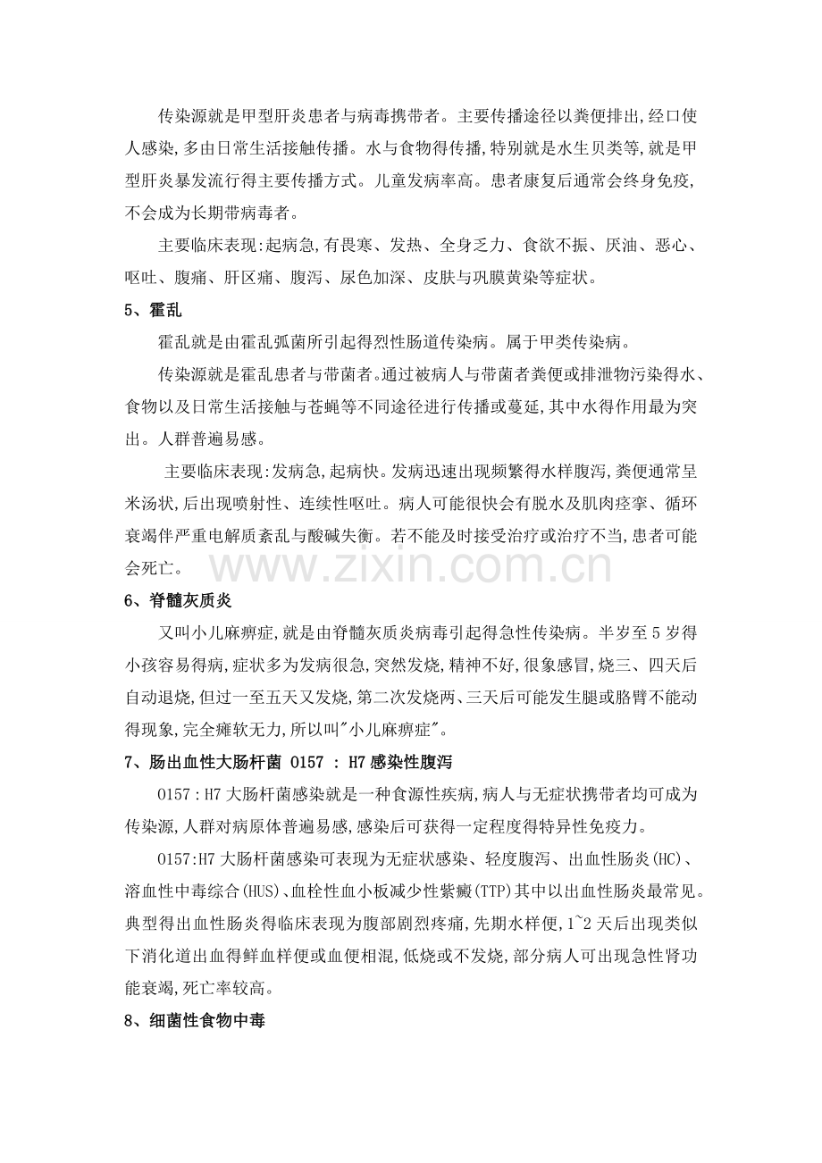 常见肠道传染病基本知识.doc_第2页