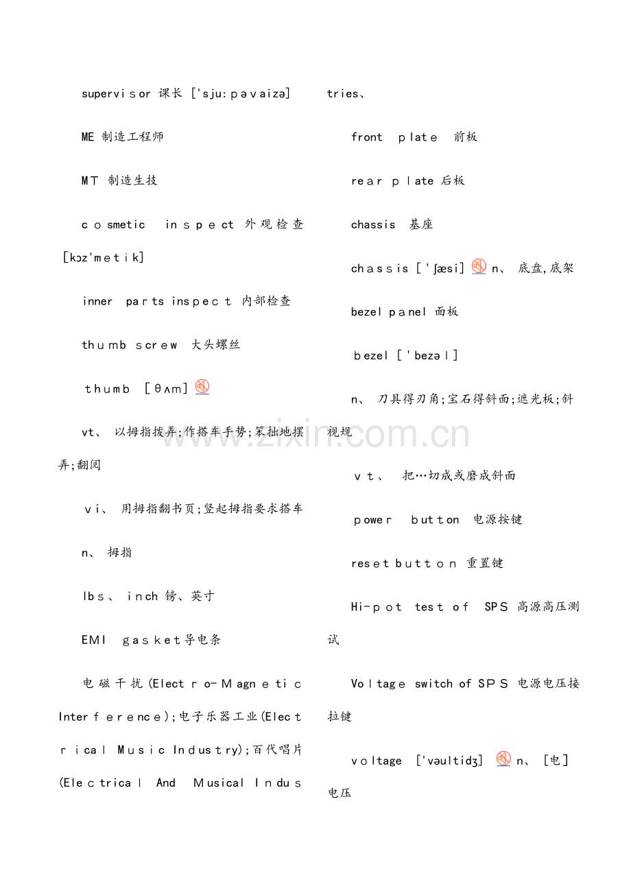 常用机械英语大全.docx_第2页