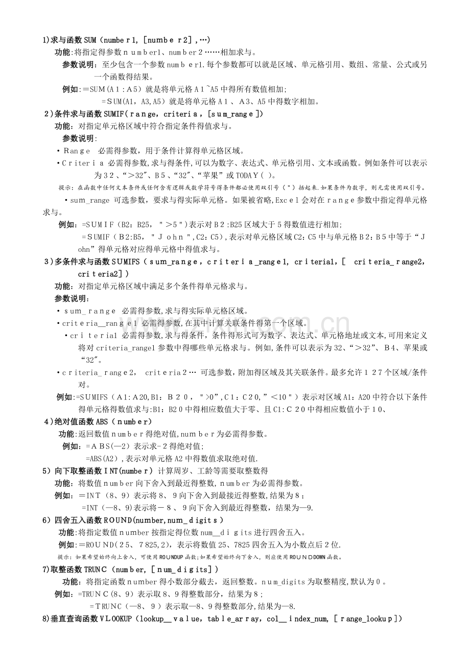 计算机常用函数表.doc_第1页