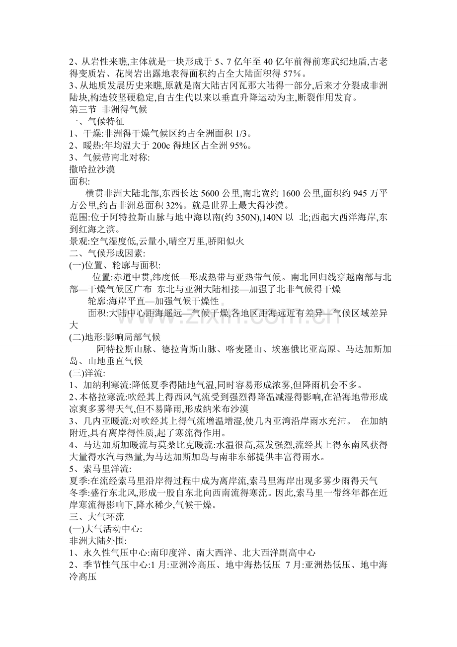 非洲地理分区整理笔记.doc_第2页