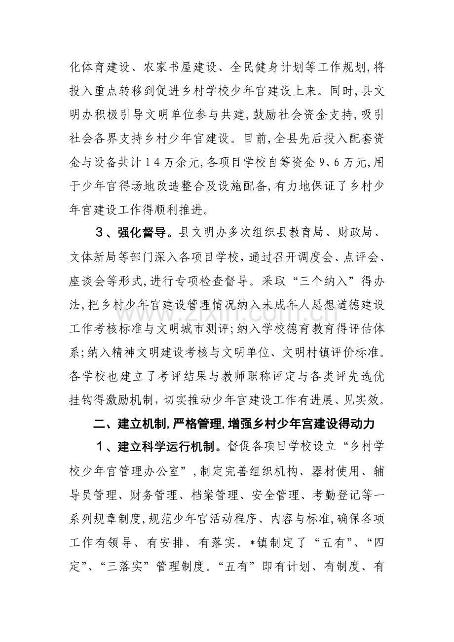 乡村学校少年宫建设情况汇报.doc_第2页