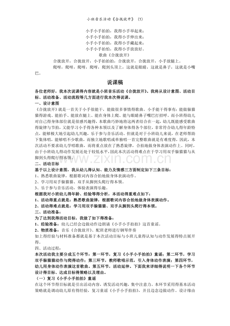 小班音乐活动《合拢放开》.doc_第2页