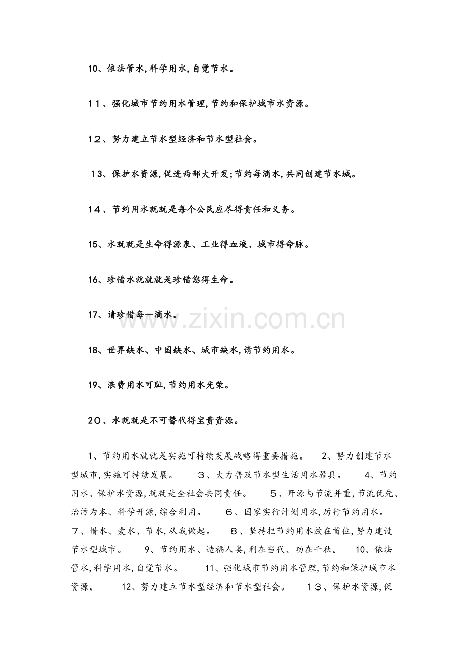 保护水资源的标语.docx_第2页