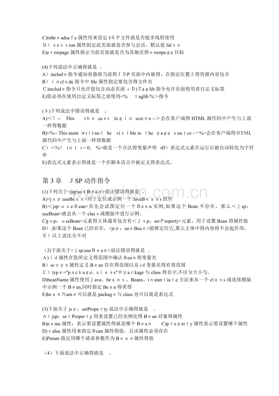 JSP试题及答案.doc_第2页