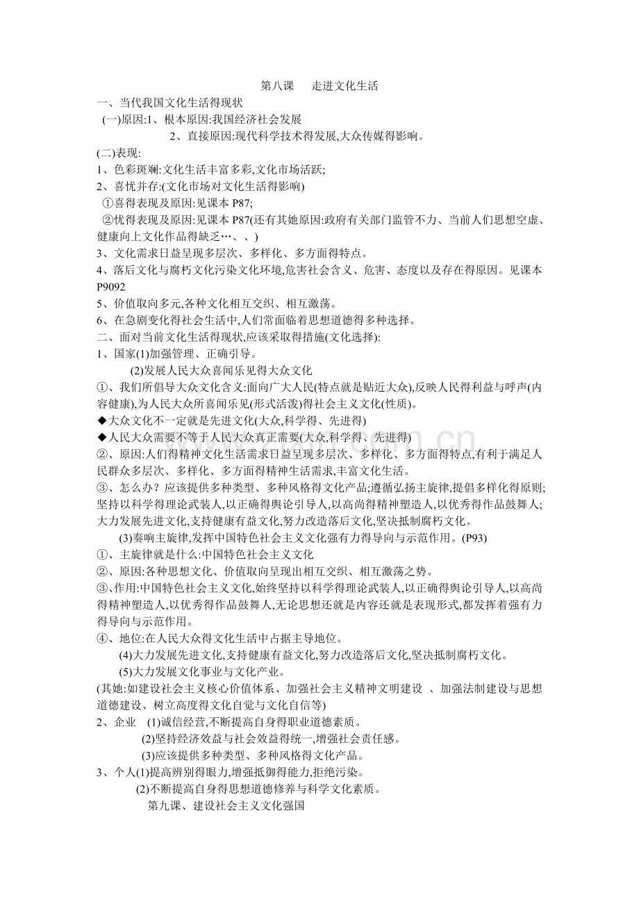 《文化生活》第四单元知识整合.doc_第1页